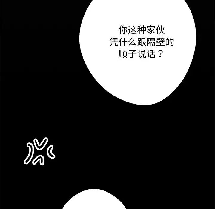 《同寝》漫画 第9話