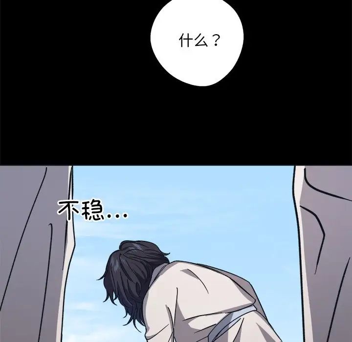 《同寝》漫画 第9話