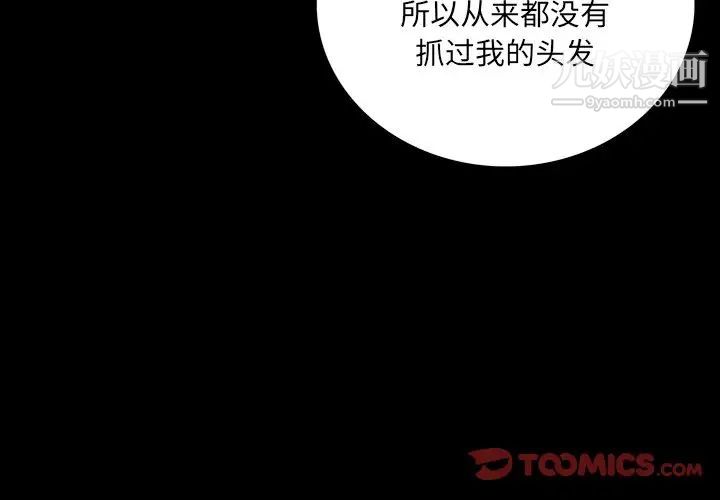 《同室操戈》漫画 第10話