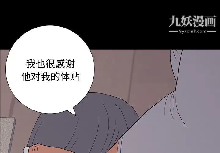 《同室操戈》漫画 第10話