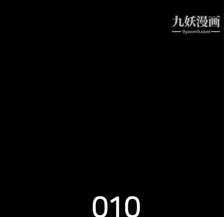 《同室操戈》漫画 第10話