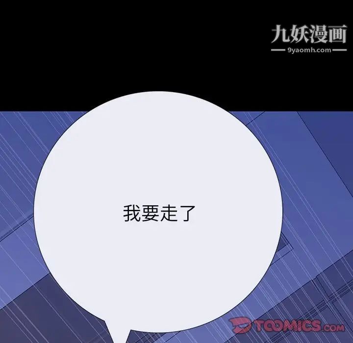 《同室操戈》漫画 第10話