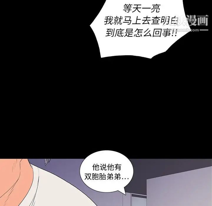 《同室操戈》漫画 第10話