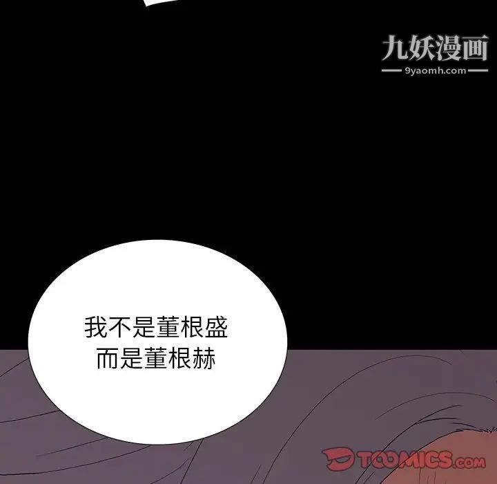 《同室操戈》漫画 第10話