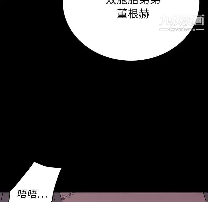 《同室操戈》漫画 第10話