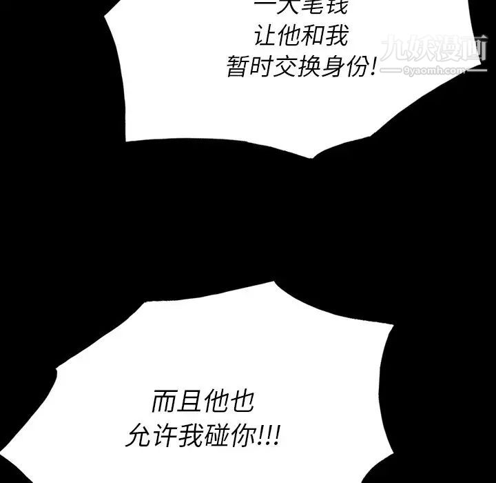 《同室操戈》漫画 第10話