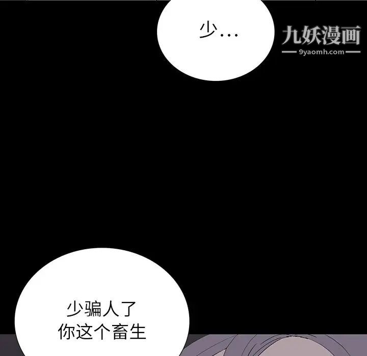 《同室操戈》漫画 第10話
