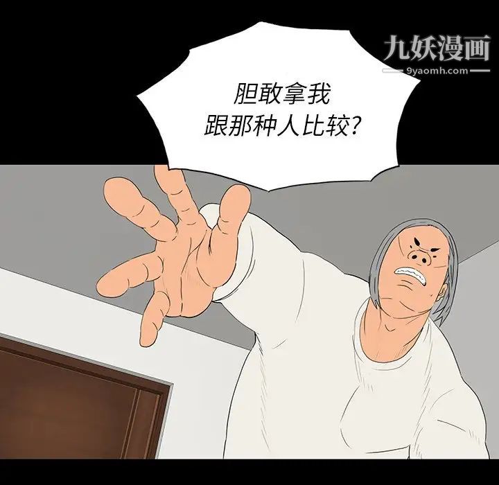 《同室操戈》漫画 第10話