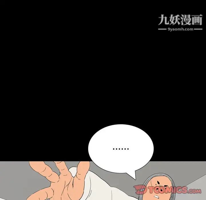 《同室操戈》漫画 第10話