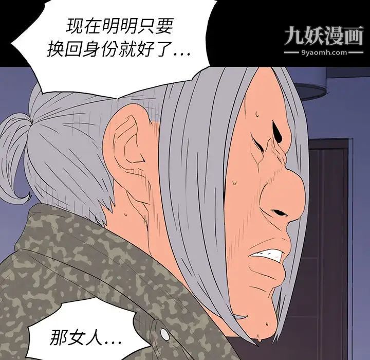 《同室操戈》漫画 第10話