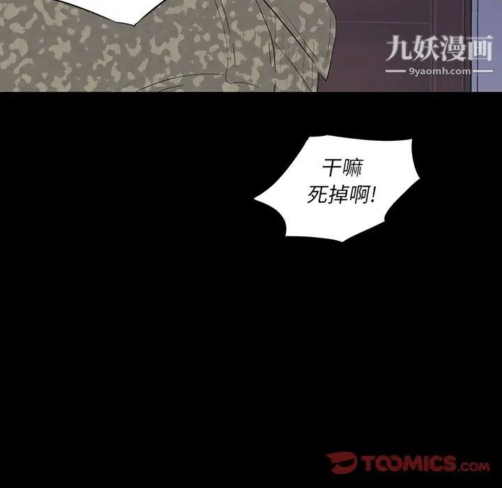 《同室操戈》漫画 第10話