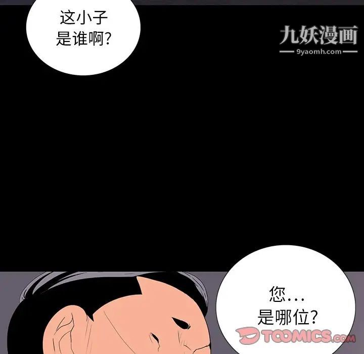 《同室操戈》漫画 第10話