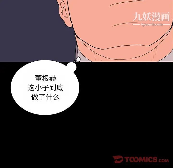 《同室操戈》漫画 第10話