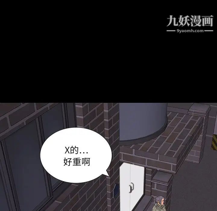 《同室操戈》漫画 第10話
