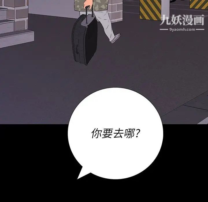 《同室操戈》漫画 第10話