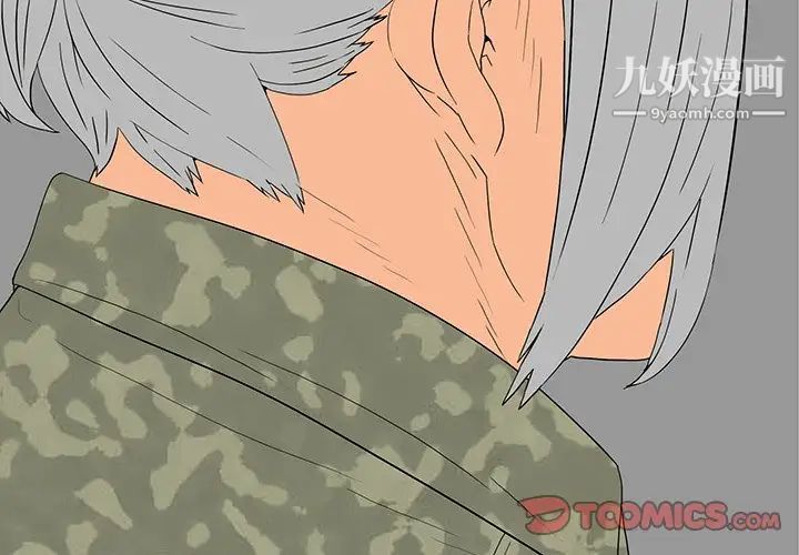 《同室操戈》漫画 第11話