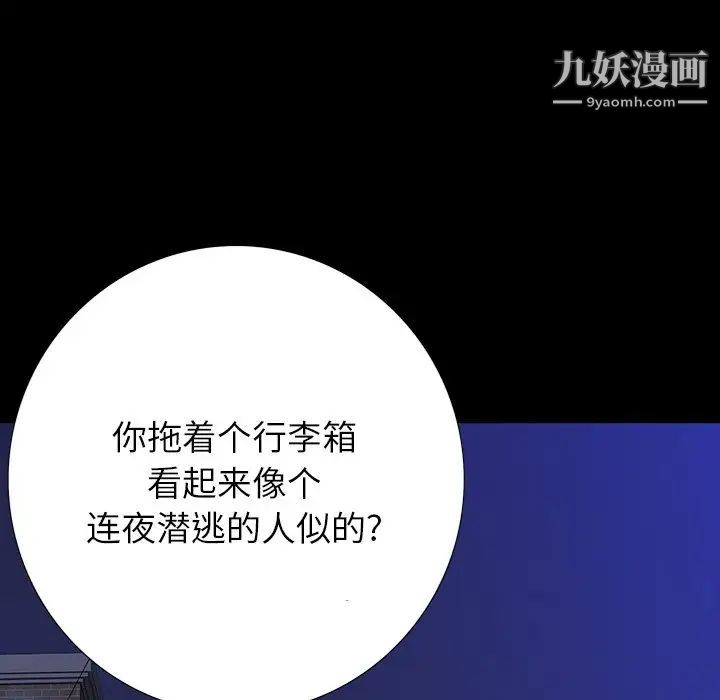 《同室操戈》漫画 第11話