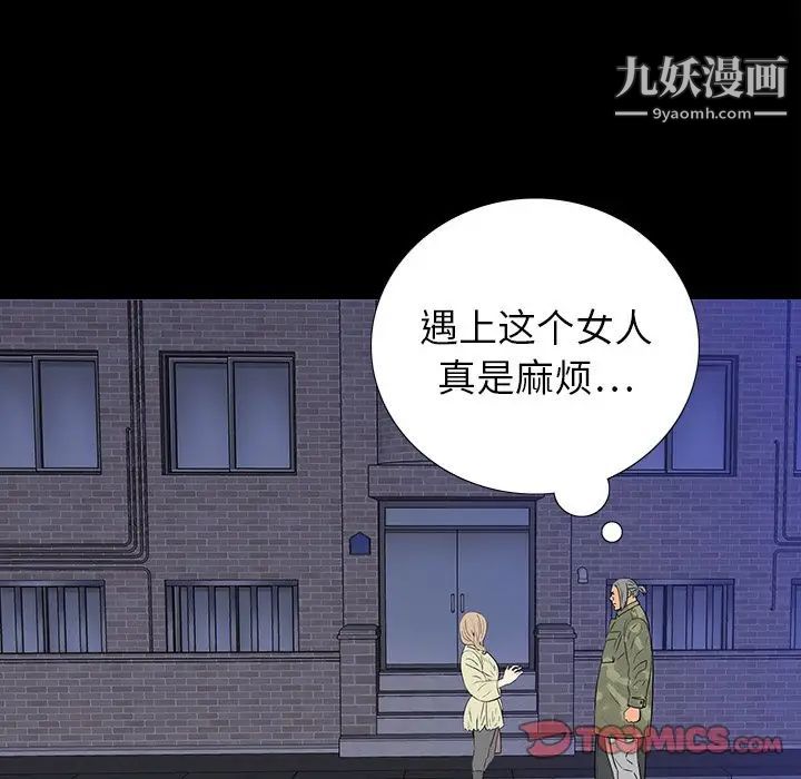 《同室操戈》漫画 第11話