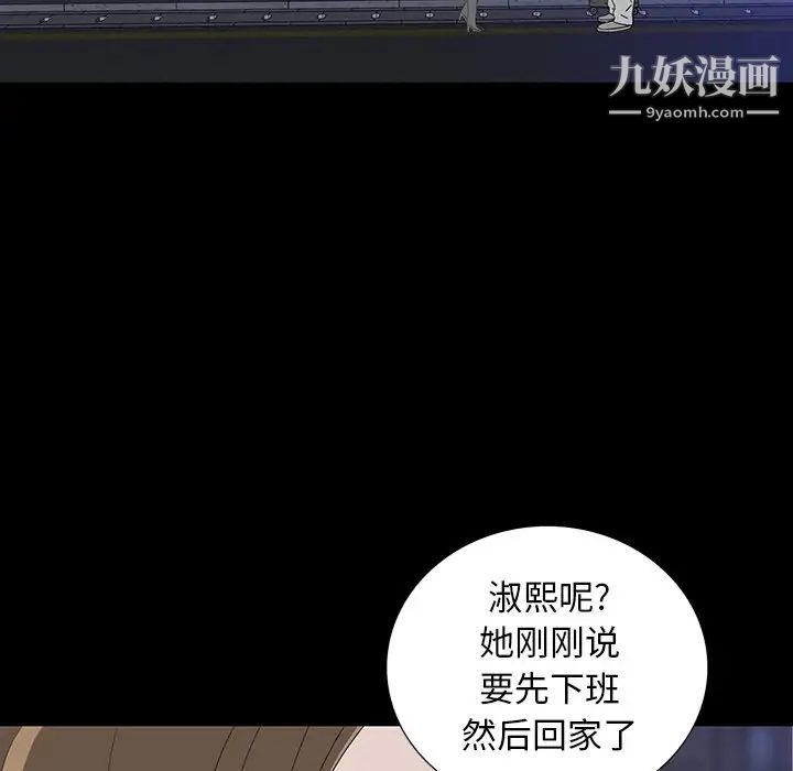 《同室操戈》漫画 第11話