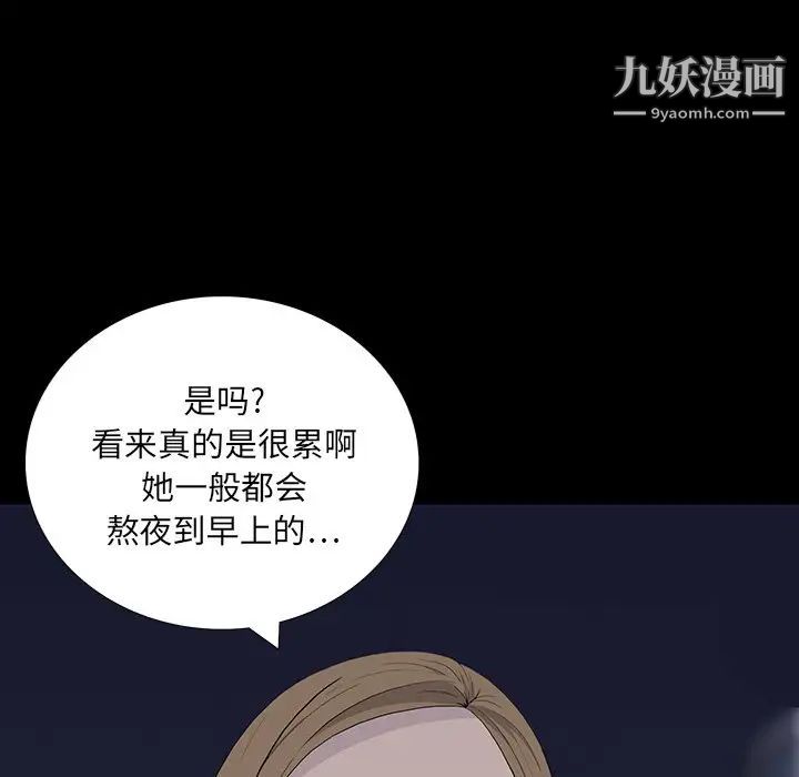 《同室操戈》漫画 第11話