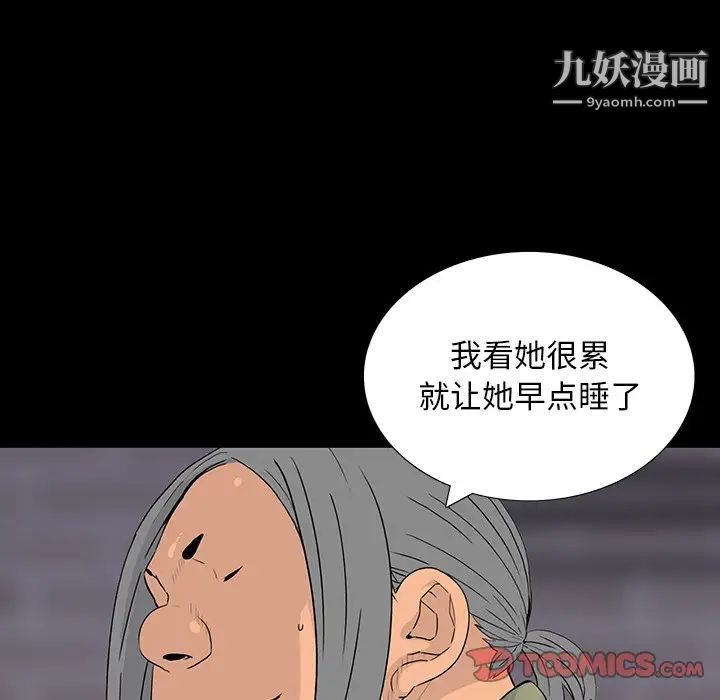 《同室操戈》漫画 第11話