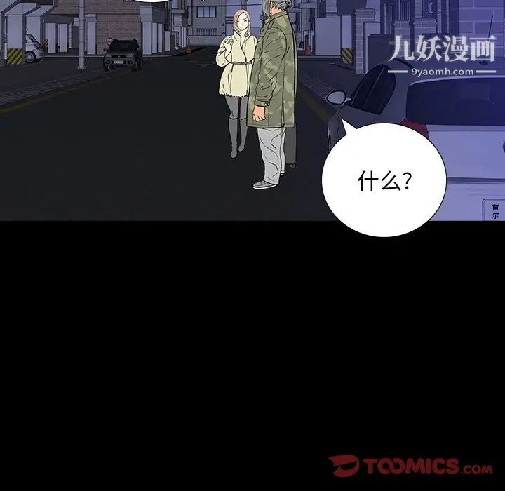 《同室操戈》漫画 第11話