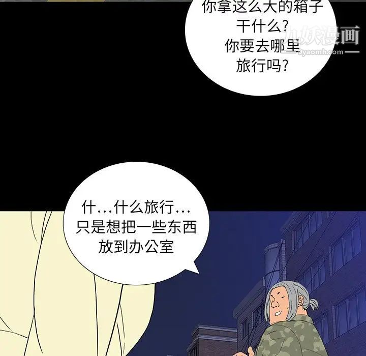 《同室操戈》漫画 第11話