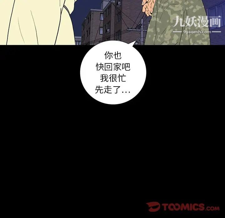 《同室操戈》漫画 第11話
