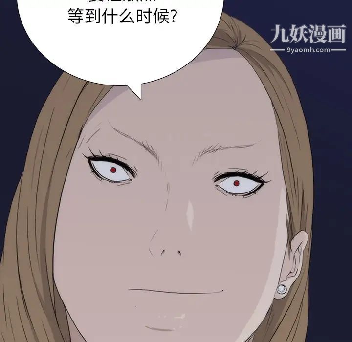《同室操戈》漫画 第11話
