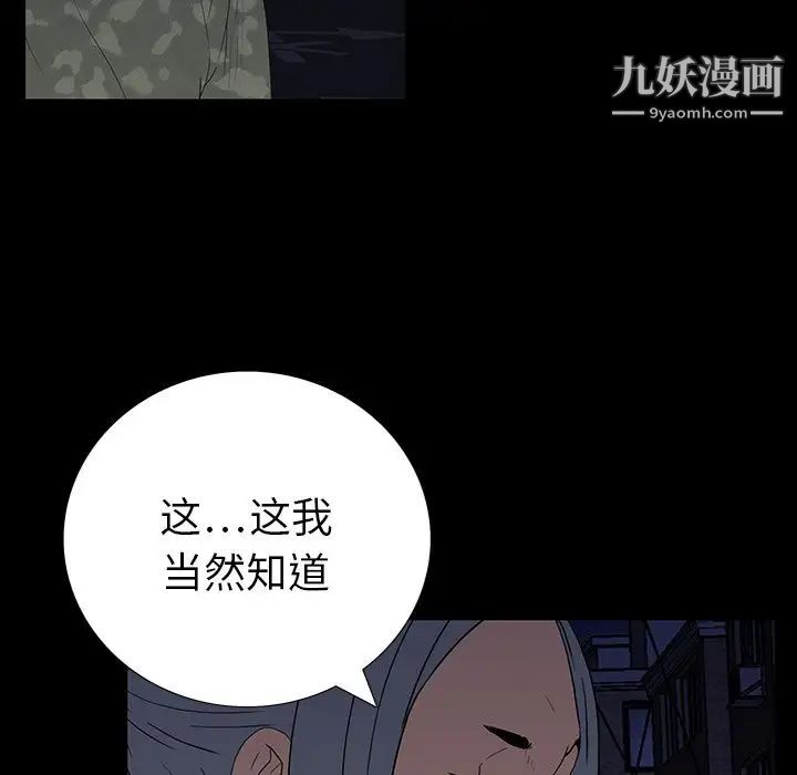 《同室操戈》漫画 第11話