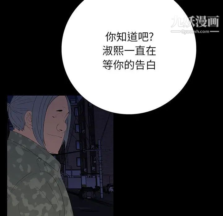 《同室操戈》漫画 第11話
