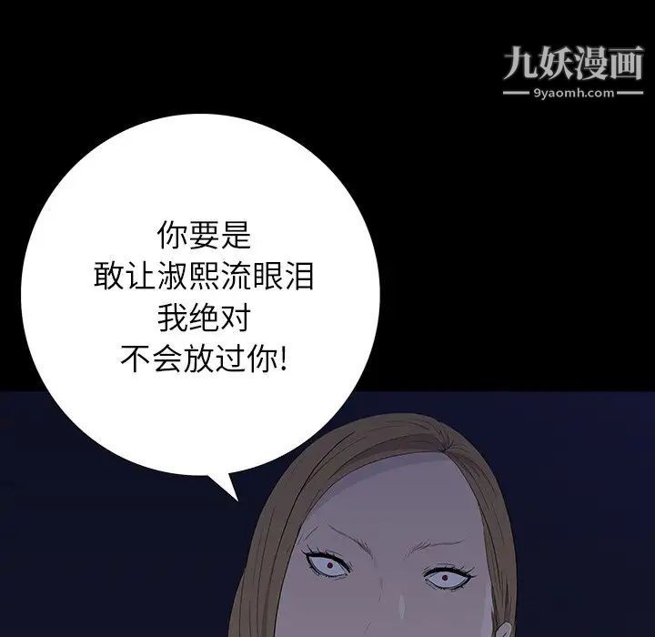 《同室操戈》漫画 第11話
