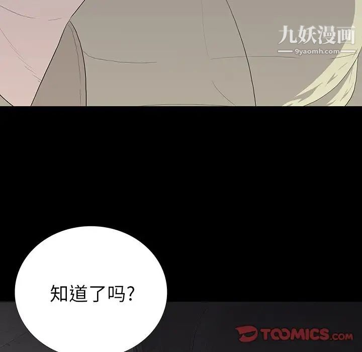 《同室操戈》漫画 第11話