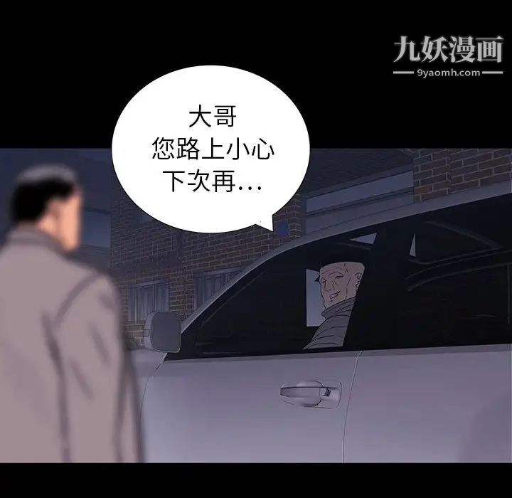《同室操戈》漫画 第11話