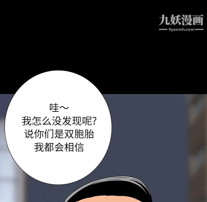 《同室操戈》漫画 第11話