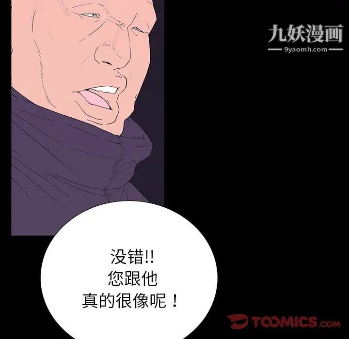 《同室操戈》漫画 第11話