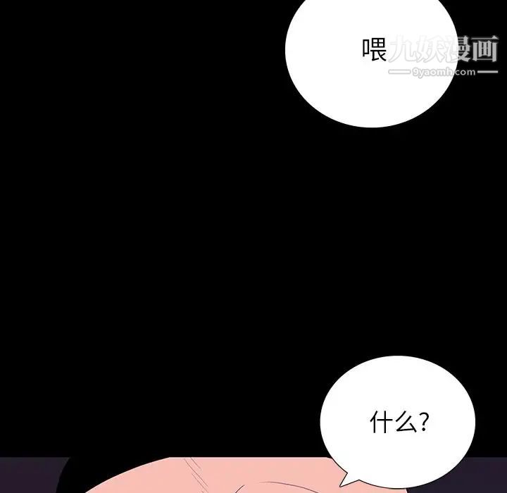 《同室操戈》漫画 第11話