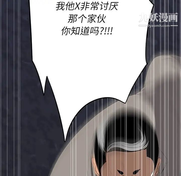 《同室操戈》漫画 第11話