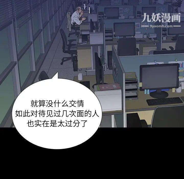 《同室操戈》漫画 第11話