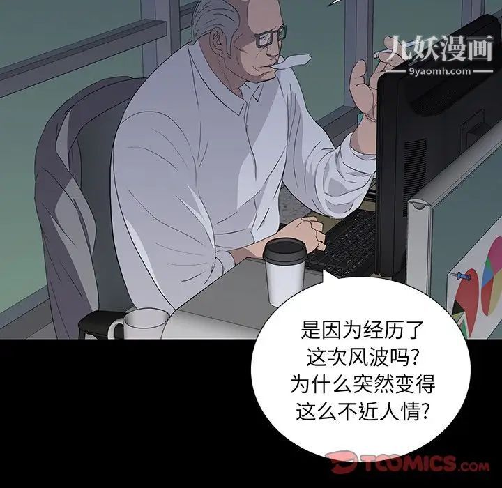 《同室操戈》漫画 第11話