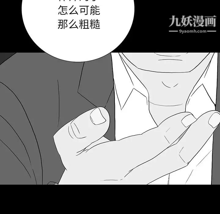 《同室操戈》漫画 第11話