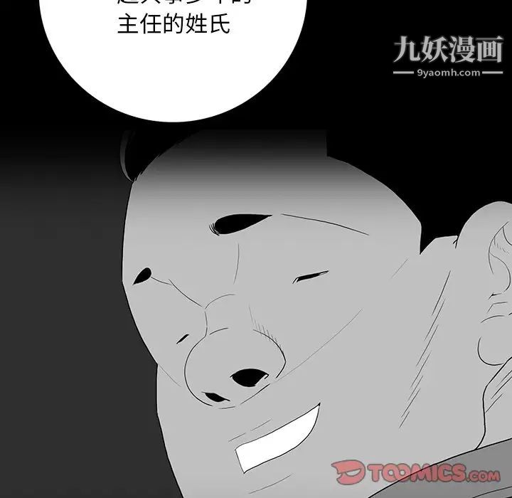 《同室操戈》漫画 第11話
