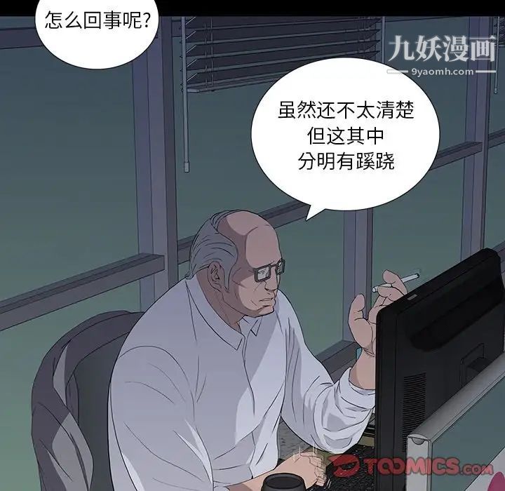《同室操戈》漫画 第11話