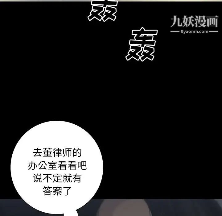 《同室操戈》漫画 第11話