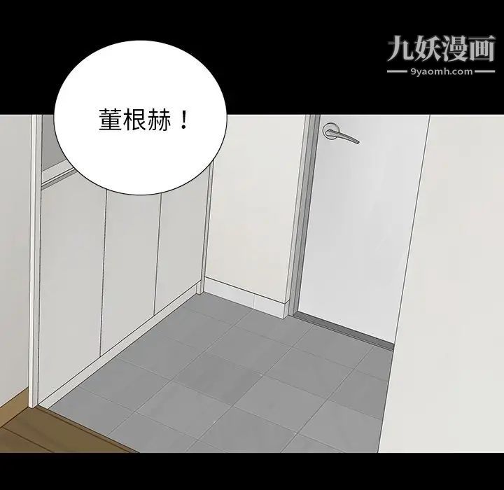 《同室操戈》漫画 第11話