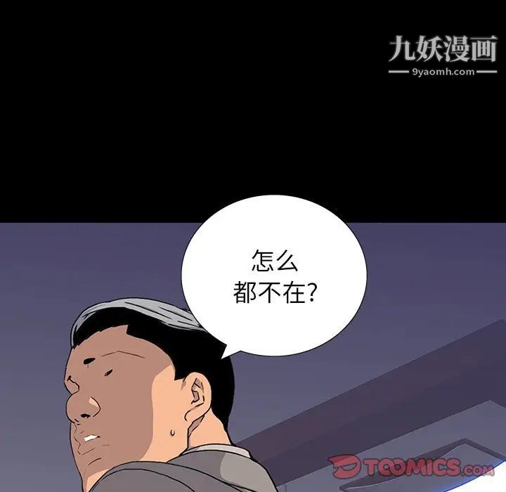 《同室操戈》漫画 第11話