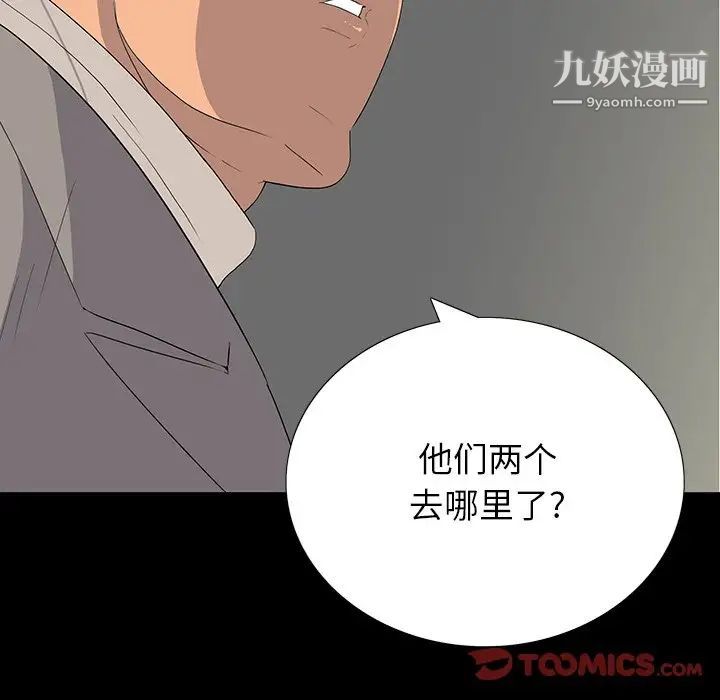 《同室操戈》漫画 第11話