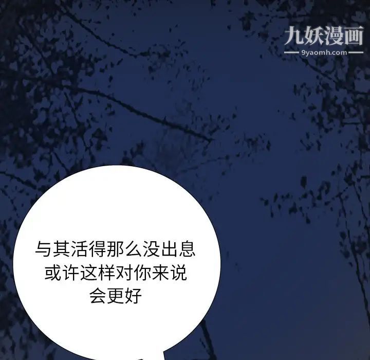 《同室操戈》漫画 第11話
