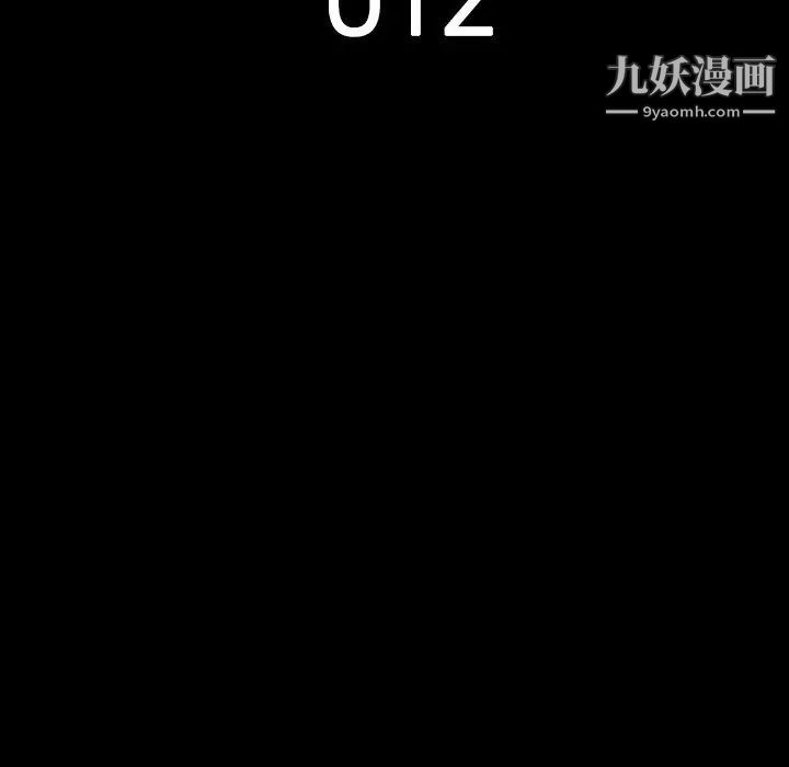 《同室操戈》漫画 第12話