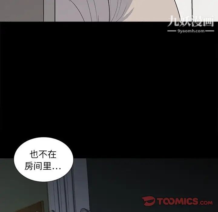 《同室操戈》漫画 第12話